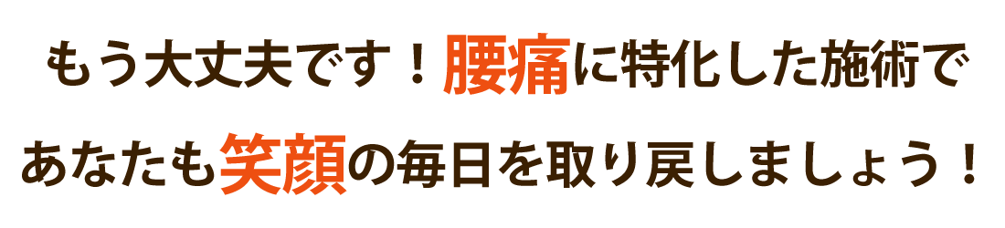 あさぎり整骨院で腰痛を根本改善しませんか？
