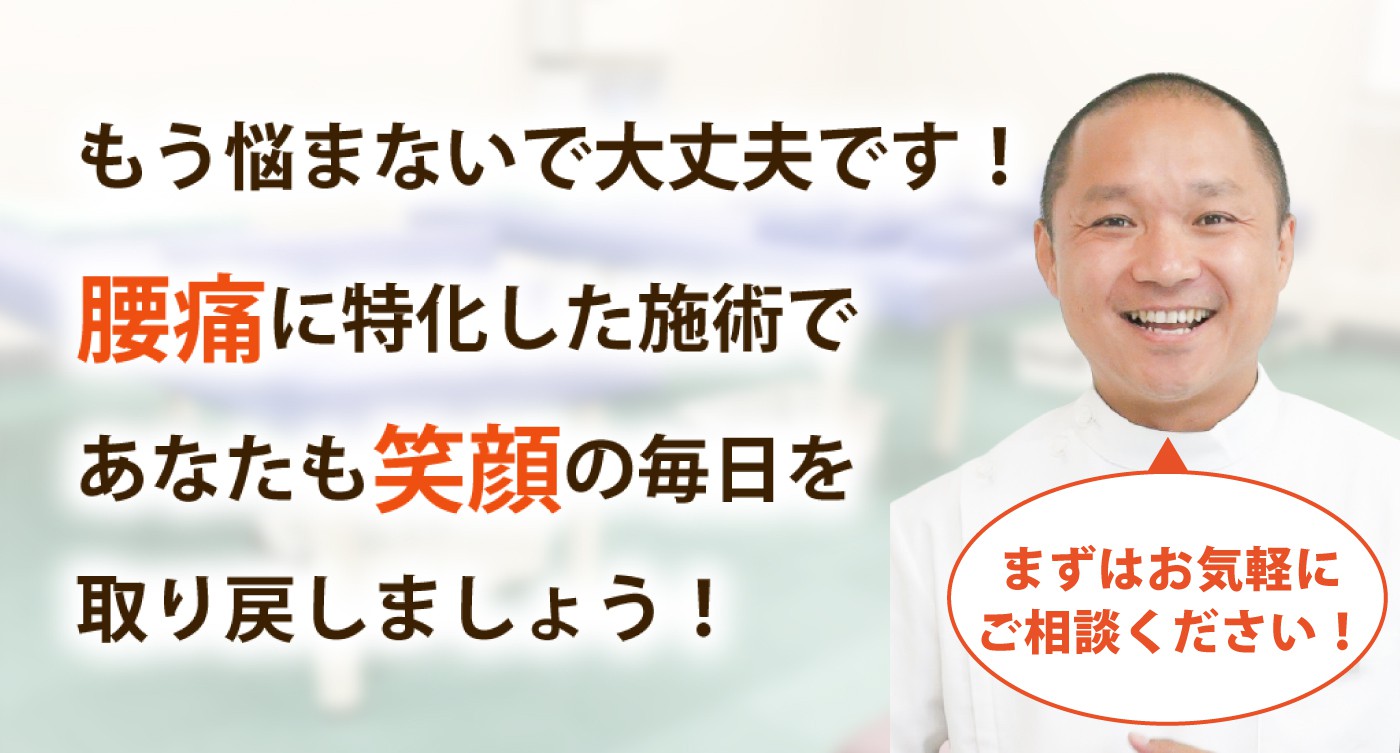 あさぎり整骨院で腰痛を根本改善しませんか？
